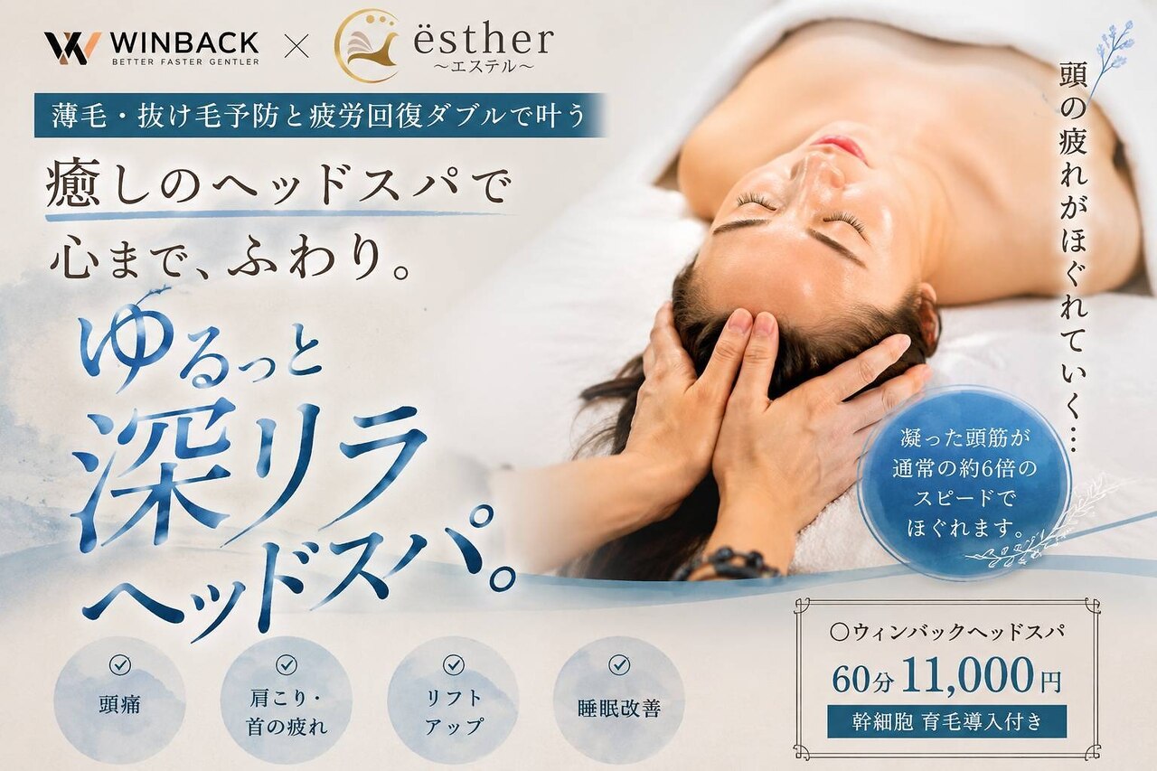 エステル 東口本店(esther)｜ホットペッパービューティー