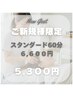 【新規限定価格】究極のお昼寝＆脳疲労60分ドライヘッドスパ　￥6600→￥5300