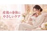 【産後の骨盤ケア】骨盤の歪み・腰痛・ぽっこりお腹改善 30分