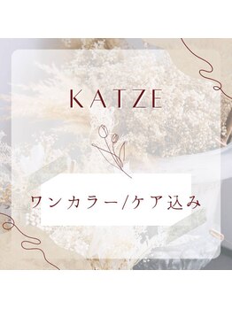 カッツェアンドリノ(Katze&Lino)/ケア、フォルムに自信あり♪