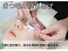 アンバイアオ 本町(UN by ao.)/まつげの拭きあげ