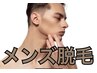 【メンズ】今月限定　【光脱毛】VIO脱毛3ヶ月3回セット（3回分）