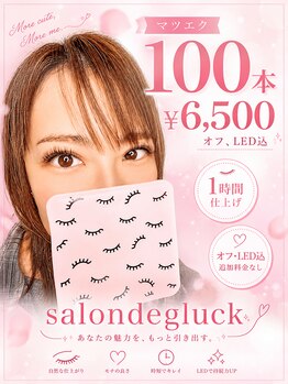 サロンドグリュック(Salon de gluck)/マツエク！