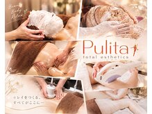 プリータ(Pulita)