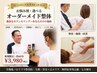 【どこに行ってもダメだった方】お悩み別選べるオーダーメイド整体60分￥3980