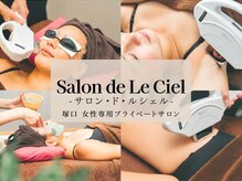 サロン ド ルシェル