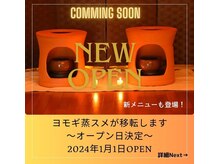 ヨモギ蒸スメ/上新庄徒歩1分に移転しました
