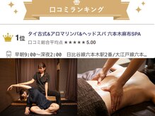 六本木麻布SPA