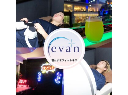 エヴァン(evan)の写真