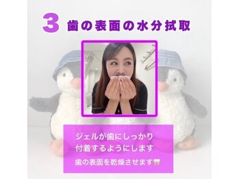 ホワイトニングショップ 香川丸亀店/【ホワイトニングの流れ3】