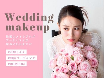 ボムボム 赤坂店(BomBom)/韓国ブライダルヘアメイク