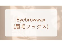 アフェクション アイビューティー(Affection eye beauty)/眉毛ワックス