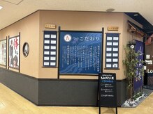 もみ処らく屋 センター南店/外観