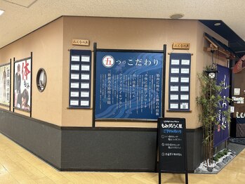 もみ処らく屋 センター南店/外観