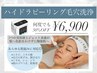 【毛穴洗浄】ハイドラピーリング保湿鎮静パック付き¥13800→¥6900
