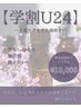 【学割24】むくみスッキリ全身オイルケア90分 通常¥13,000→¥10,000