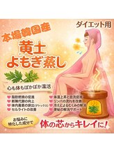 リライト(RELIGHT)/よもぎ蒸し/ダイエット/代謝