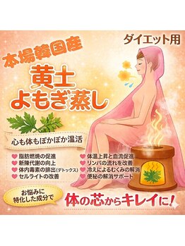 リライト(RELIGHT)/よもぎ蒸し/ダイエット/代謝
