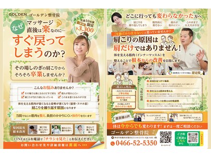 ゴールデン整骨院 藤沢の写真