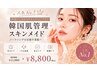 人気No.1【迷ったらコレ】お悩みに合わせて当日最適なメニューを決定♪¥8800