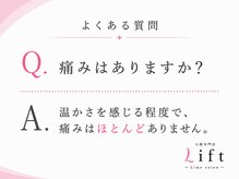 リフト 西船橋(Lift)/【西船橋】小顔・痩身専門店Lift