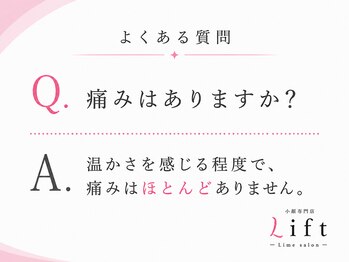 リフト 西船橋(Lift)/【西船橋】小顔・痩身専門店Lift