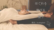 ヒーリングバード(healingbird)