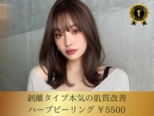 ハルミハーブピーリング 新宿店(Harumi Herb Peeling)