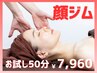 【人気No.1｜余裕ある大人の美しさ】艶肌小顔矯正+ヘッドスパ〈65分〉￥7,960
