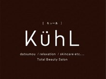 キュール(KuhL)
