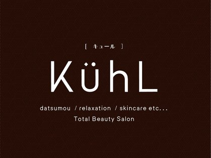 キュール(KuhL)の写真