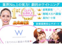 ホワイトニングショップ 池袋店