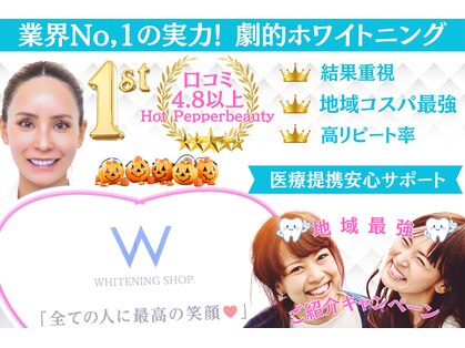 ホワイトニングショップ 池袋店の写真