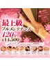 【最上級フルケア】高濃度酸素×全身×顔×腸もみ×炭酸ヘッド120分 ¥14500
