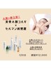 【小顔×艶肌】小顔コルギ＋セルマン前処置角質整理　￥19,800→￥12,000