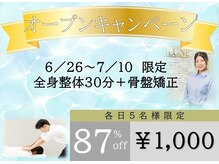 最上階の整体　CILUNE 辻堂【肩こり・骨盤矯正・姿勢・ヘッドスパ】