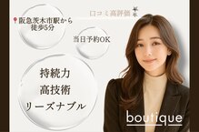 ブティック 茨木店(boutique)