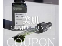 マリーボーテ 名古屋店/美肌ケアもお任せ下さい