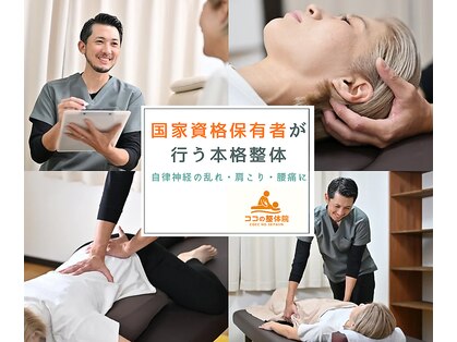 ココの整体院の写真