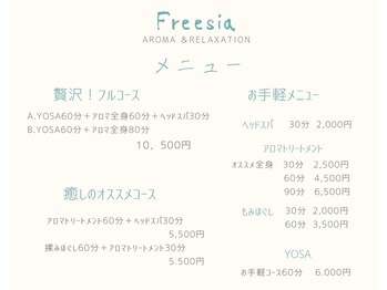 フリージア(Freesia)/メニュー表