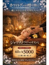 ジャワの宝石/ホワイトデー特別ギフト