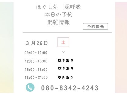 西明石ほぐし処 深呼吸の写真