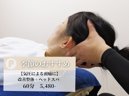 整体院プライムボディの写真