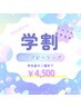 【学割U24】ニキビケア・肌質改善 ハーブピーリング