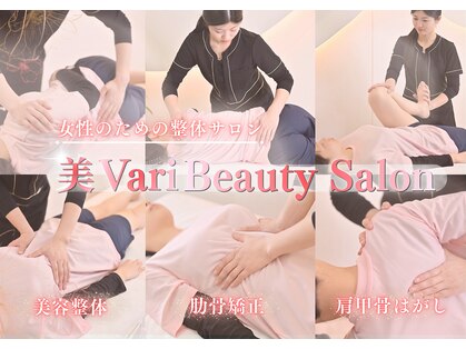 美バリ 四条烏丸整体院(美VARI)の写真