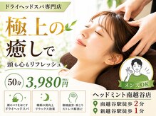 ヘッドミント 南越谷店