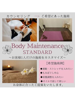 ヴィヴァーチェ(Vivace)/ボディーメンテナンス 100分