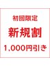 【根本改善】カイロプラクティック全身50分¥5500→¥4500