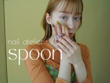 ネイルアトリエ スプーン(spoon)