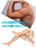 【メンズ脱毛】脚全体？腕全体？どちらか選べる脱毛が3980円★